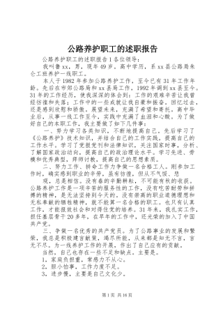 公路养护职工的述职报告