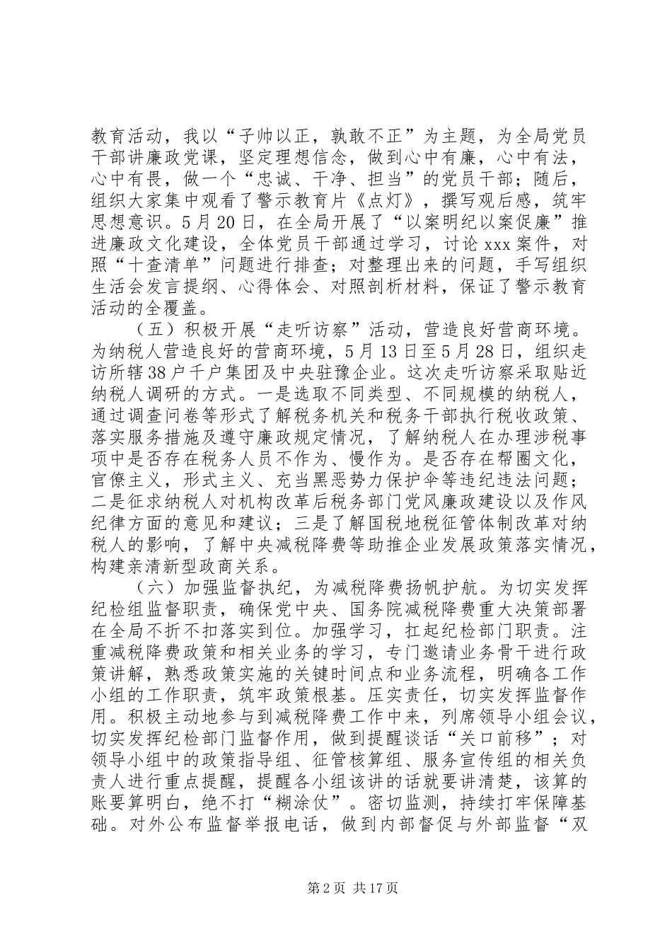 税务系统干部XX年上半年述职述廉报告_第2页