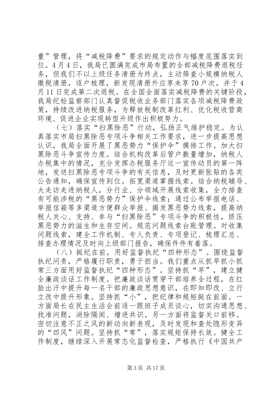 税务系统干部XX年上半年述职述廉报告_第3页