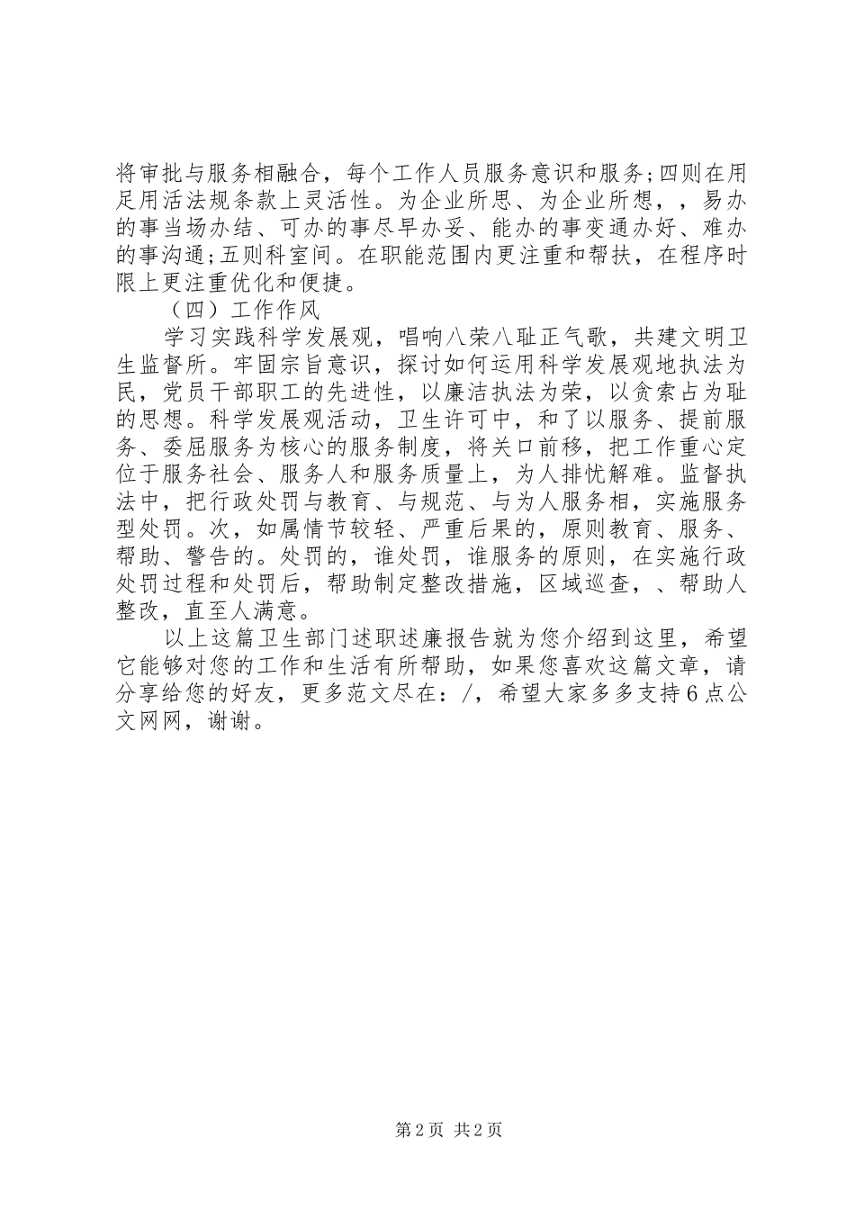 卫生部门述职述廉报告_第2页