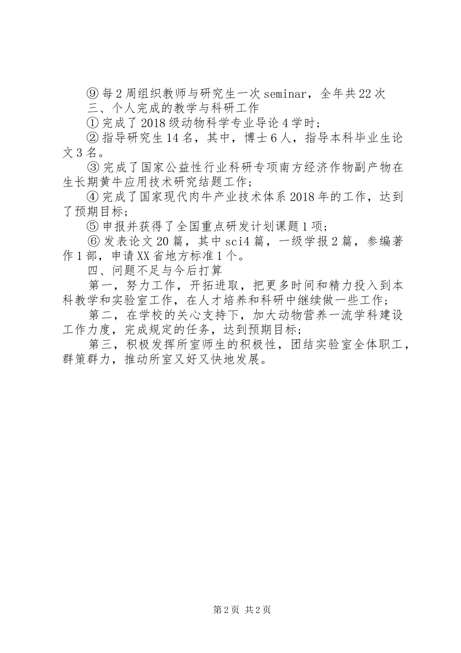 科学研究所所长XX年述职述廉报告_第2页