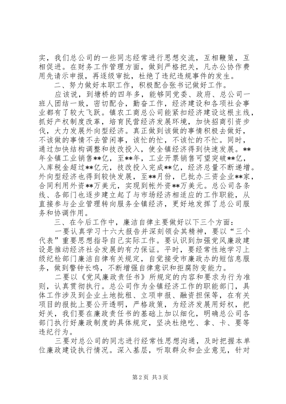 纪检述职述廉报告_第2页