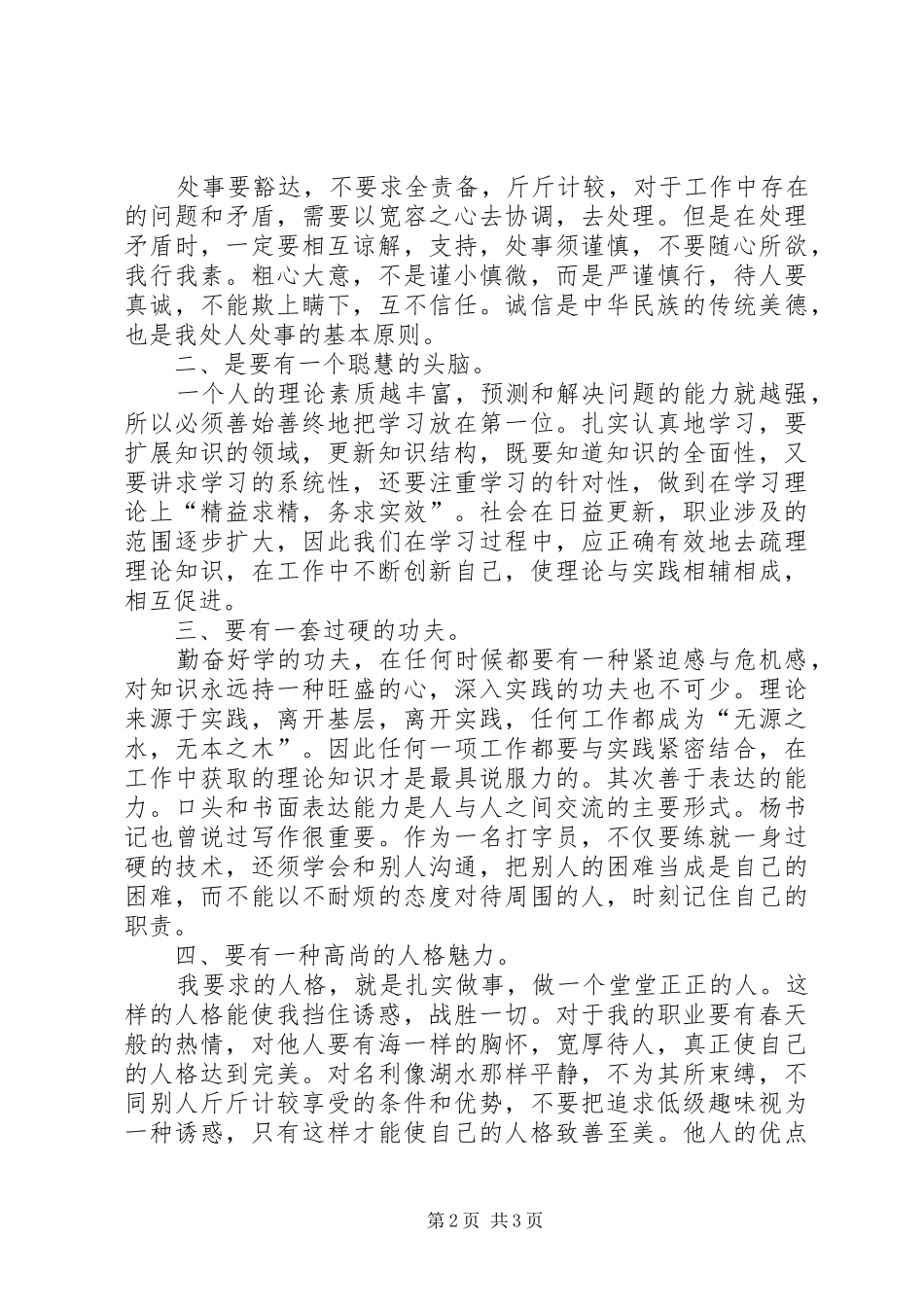机关打字员述职报告述职报告_第2页