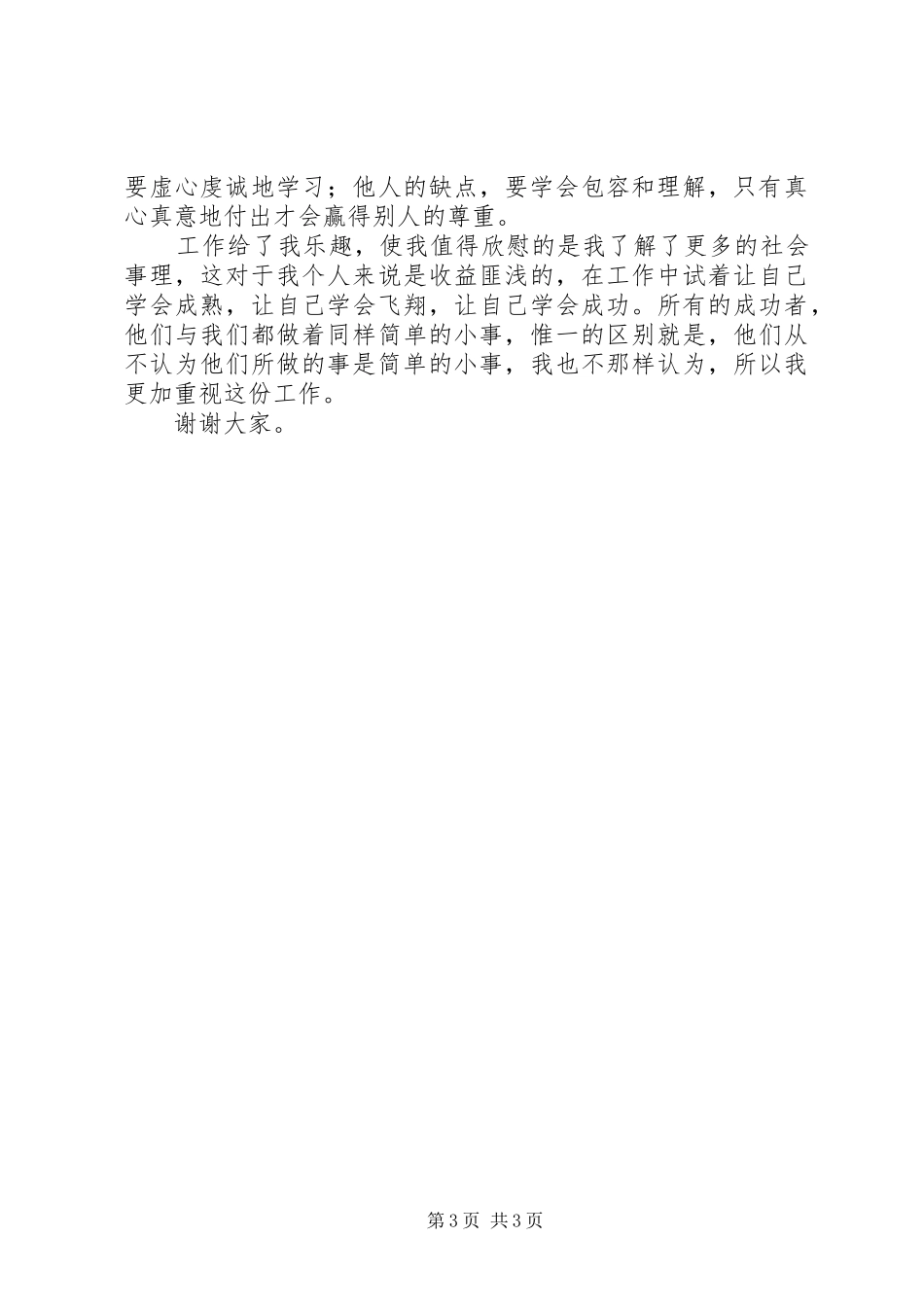 机关打字员述职报告述职报告_第3页