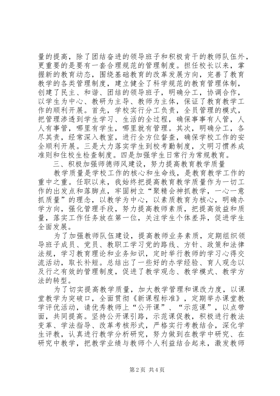 初中校长的述职报告范文_第2页