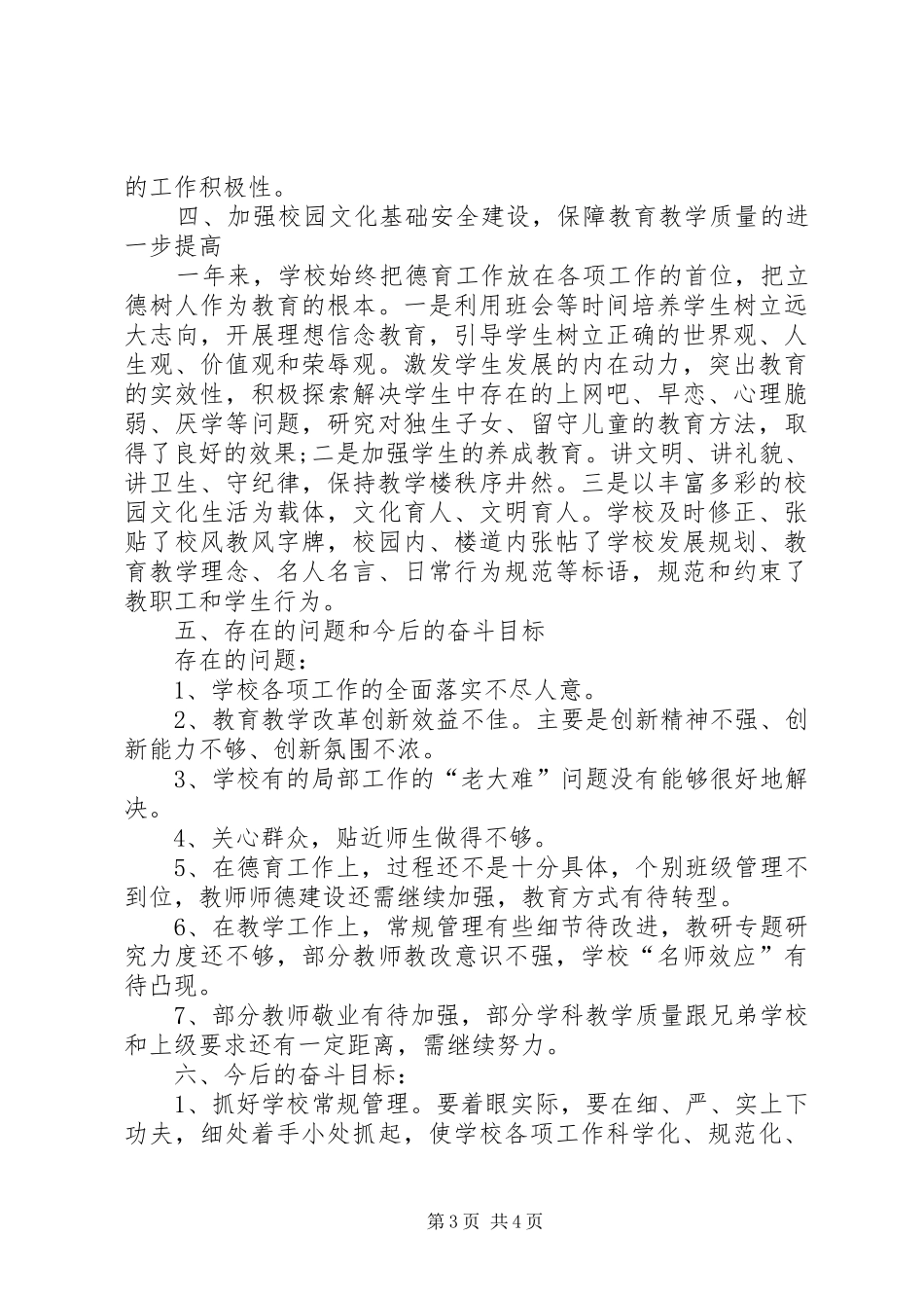 初中校长的述职报告范文_第3页