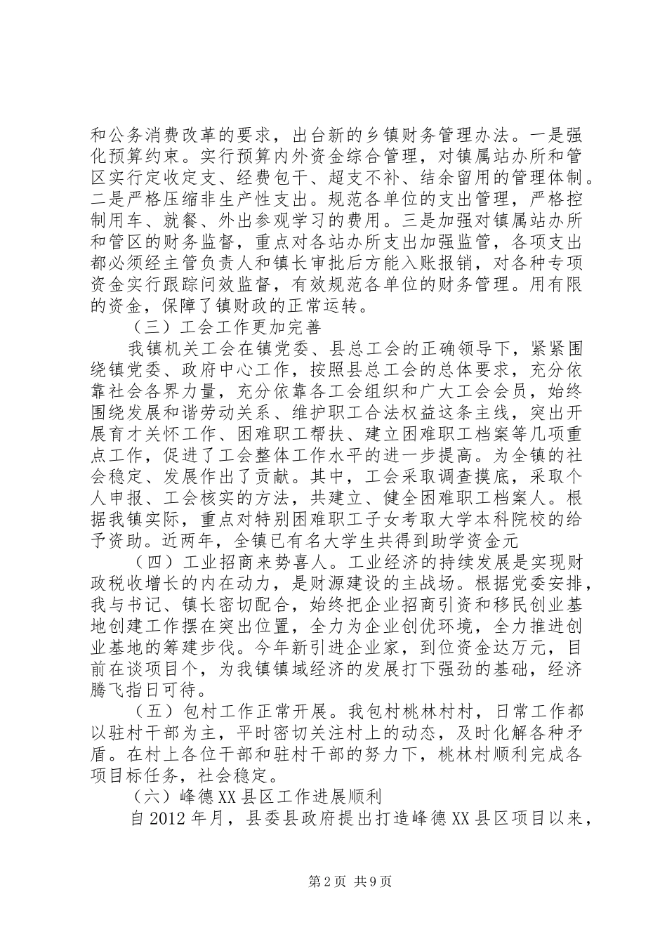 乡镇副乡长述廉报告范文3篇_第2页