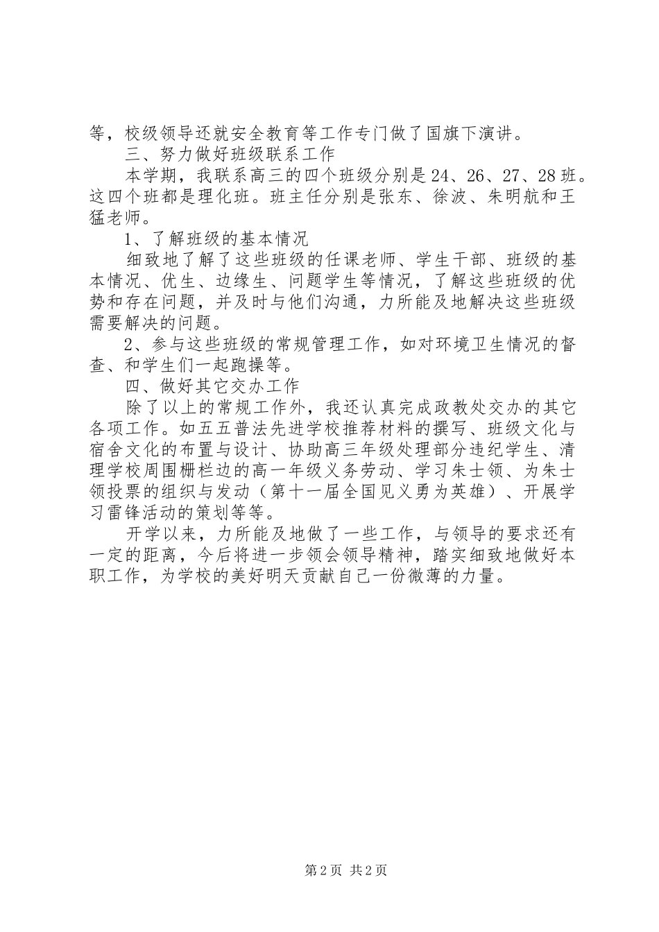 迁宿中学政教副主任述职报告_第2页