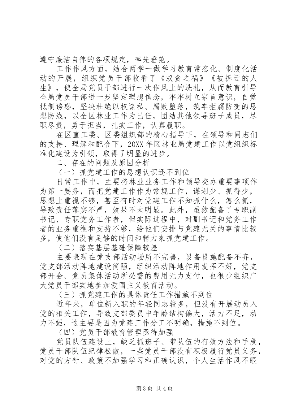 区林业局党总支书记201X年述职报告_第3页