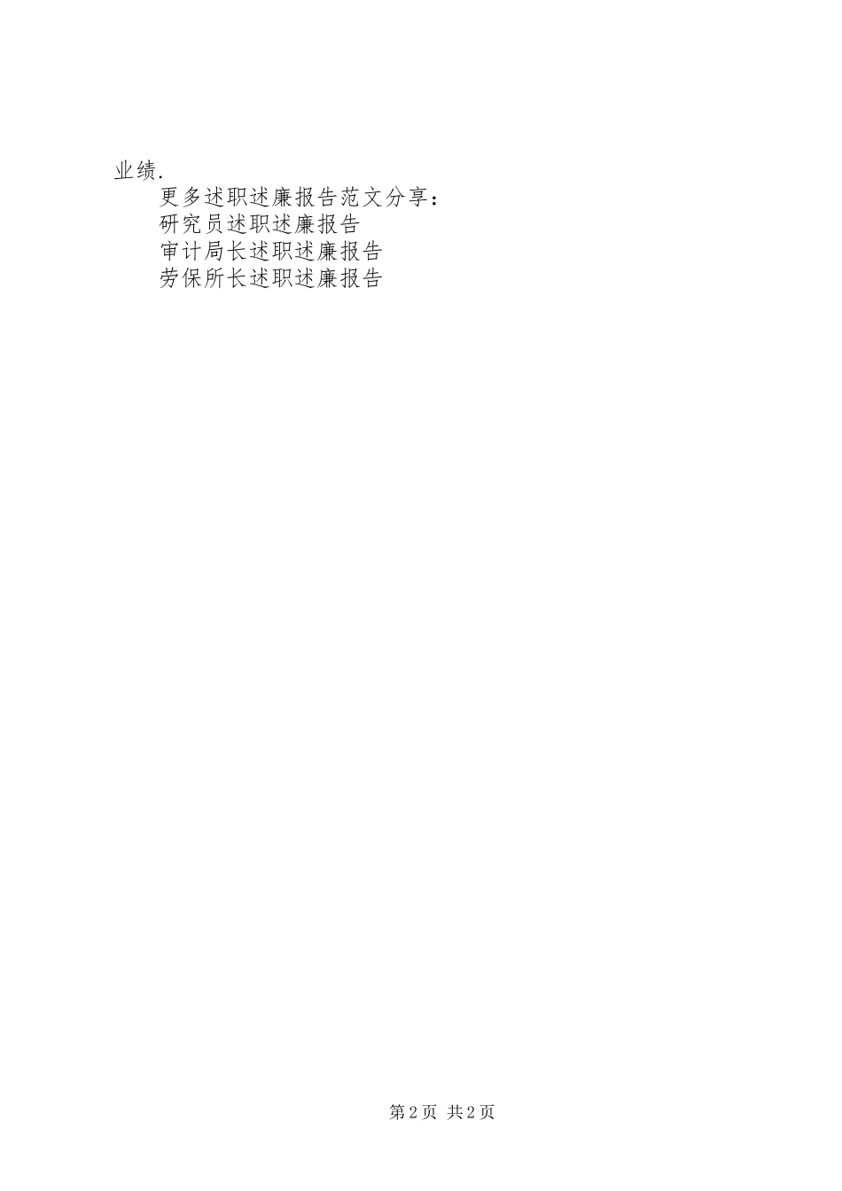 审计室主任述职述廉报告_第2页