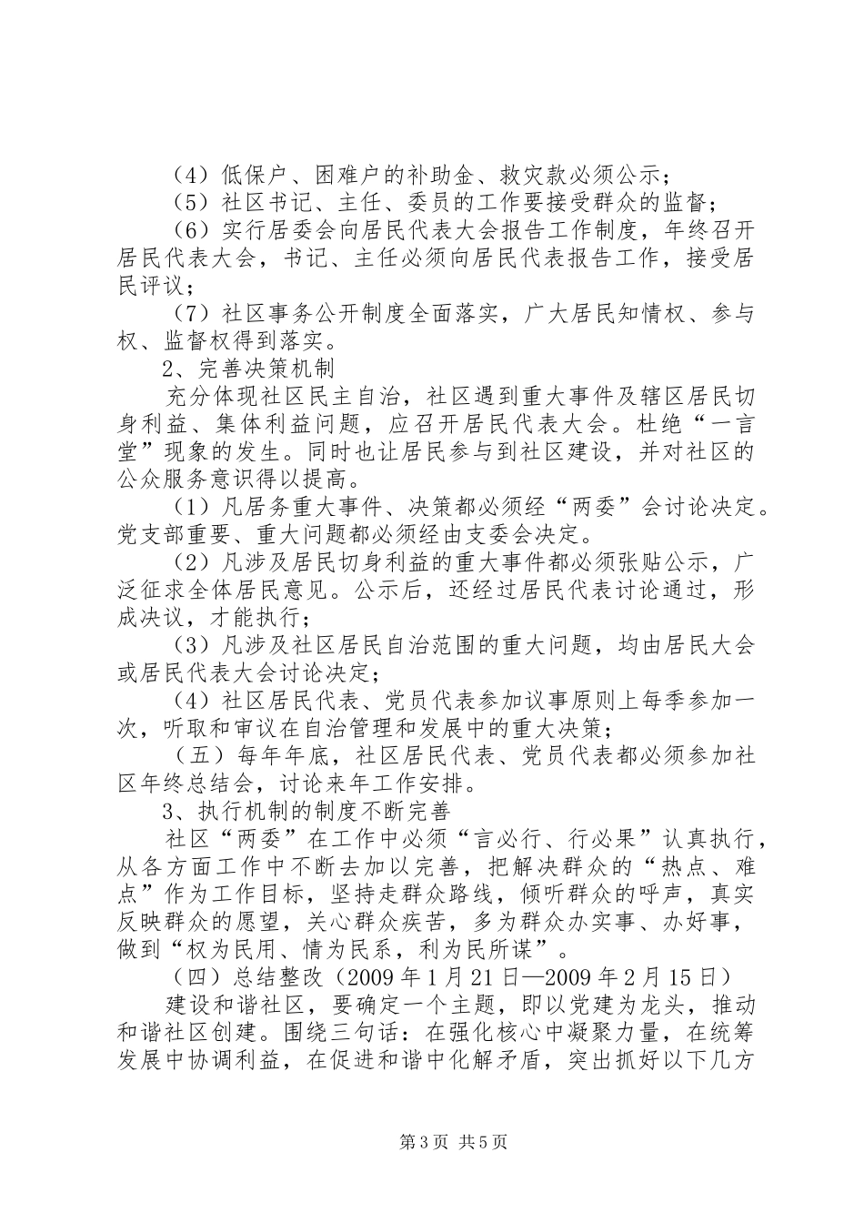 社区述职和群众测评活动方案_第3页