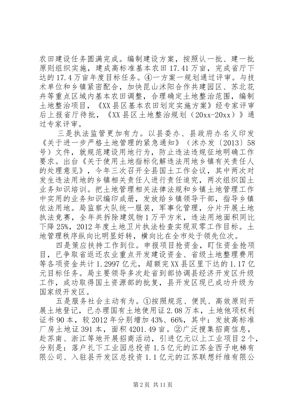 国土局班子述职报告_第2页