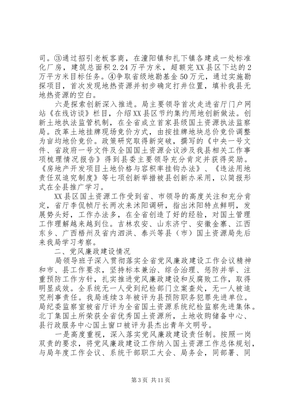 国土局班子述职报告_第3页