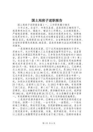 国土局班子述职报告