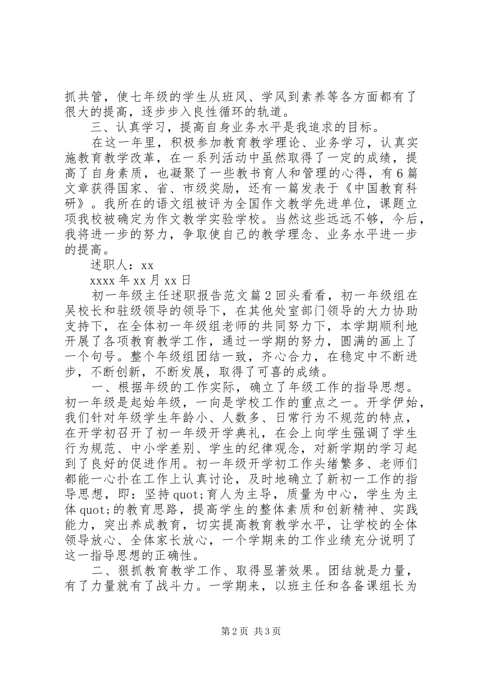 初一年级主任述职报告范文_第2页