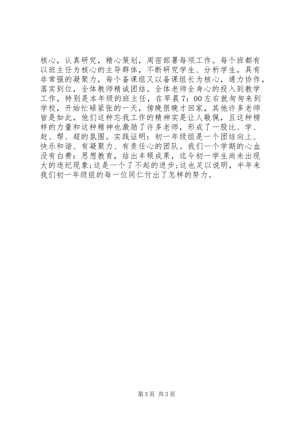初一年级主任述职报告范文_第3页