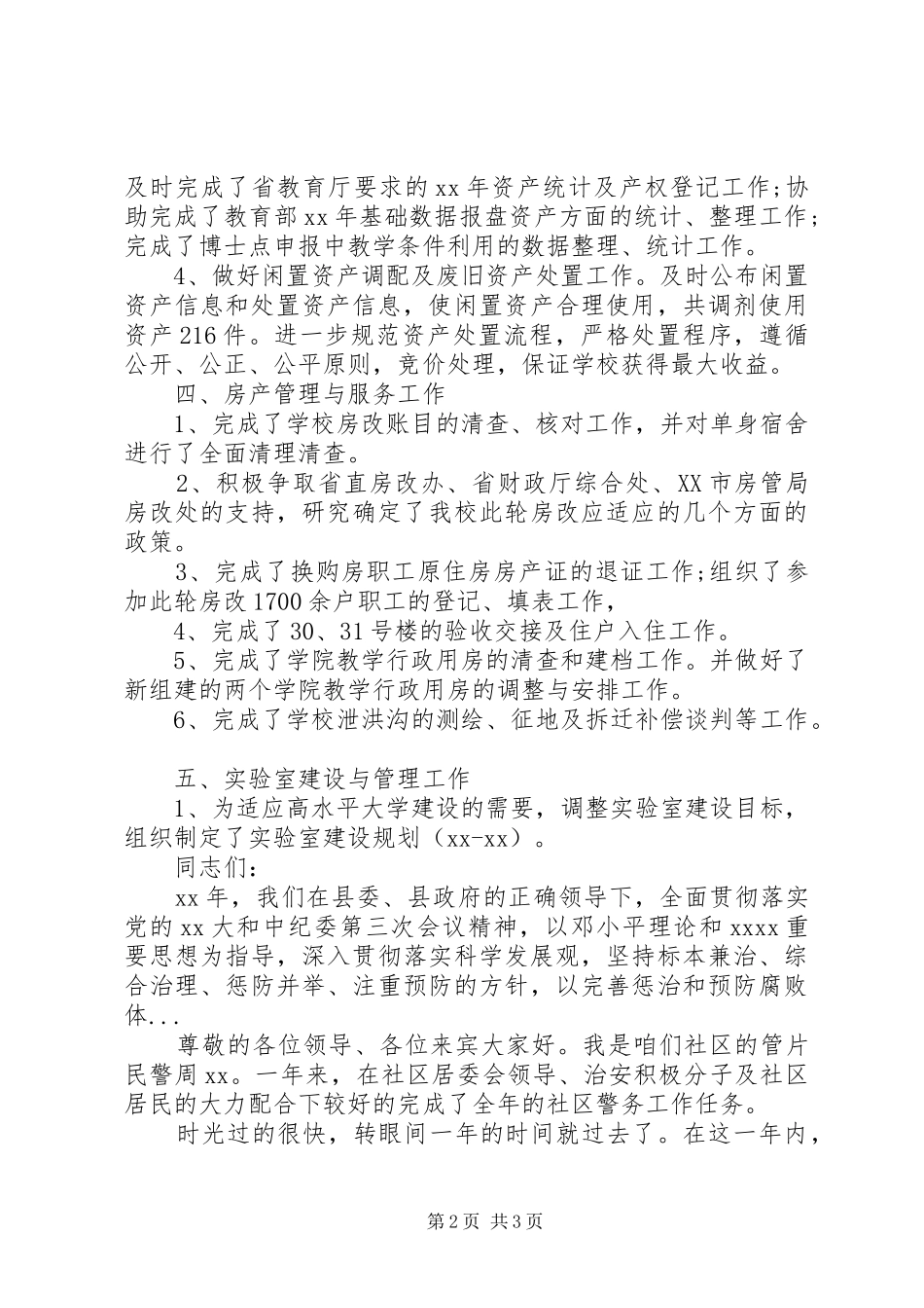 XX年3月国有资产处个人述职报告_第2页