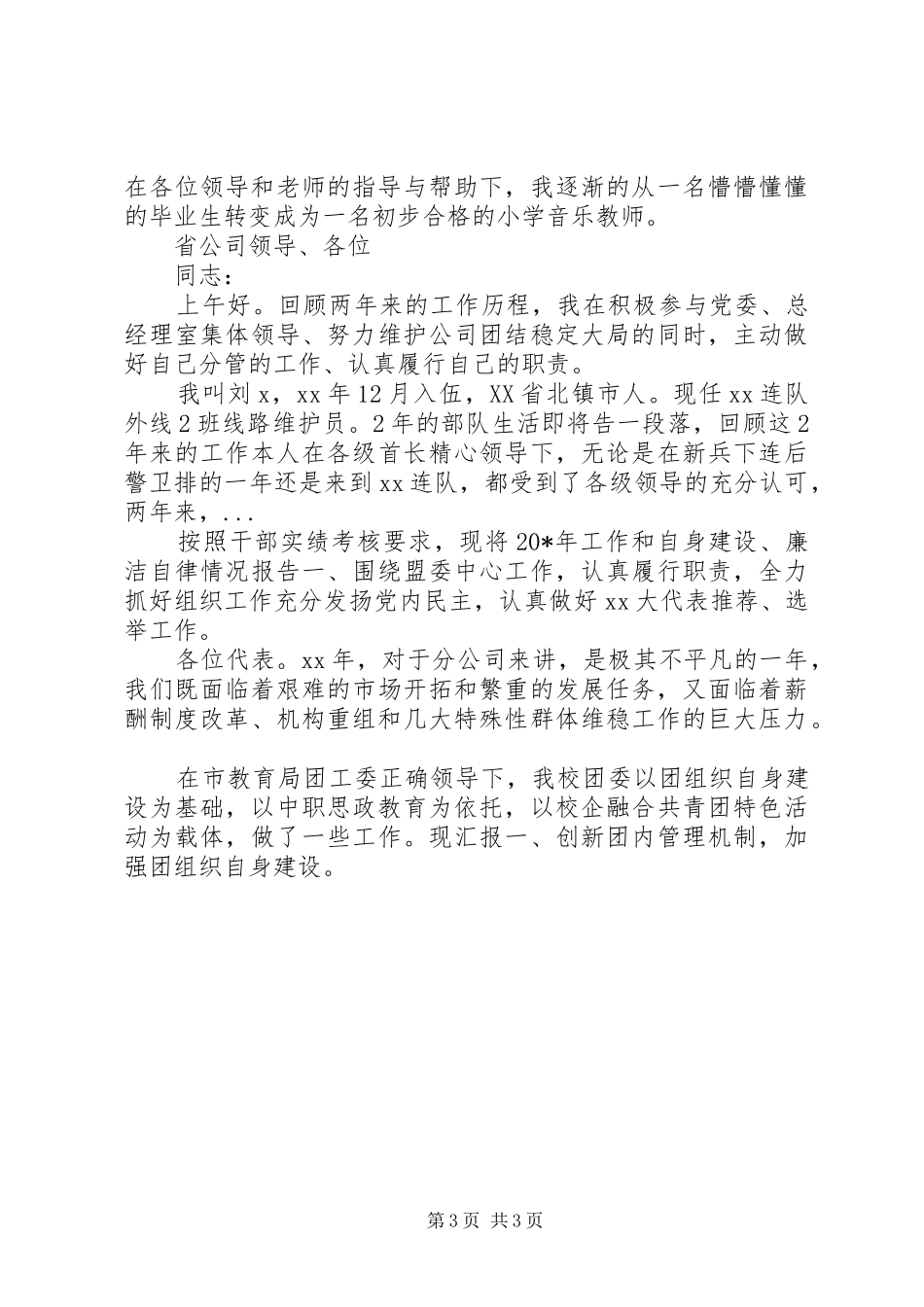 XX年3月国有资产处个人述职报告_第3页