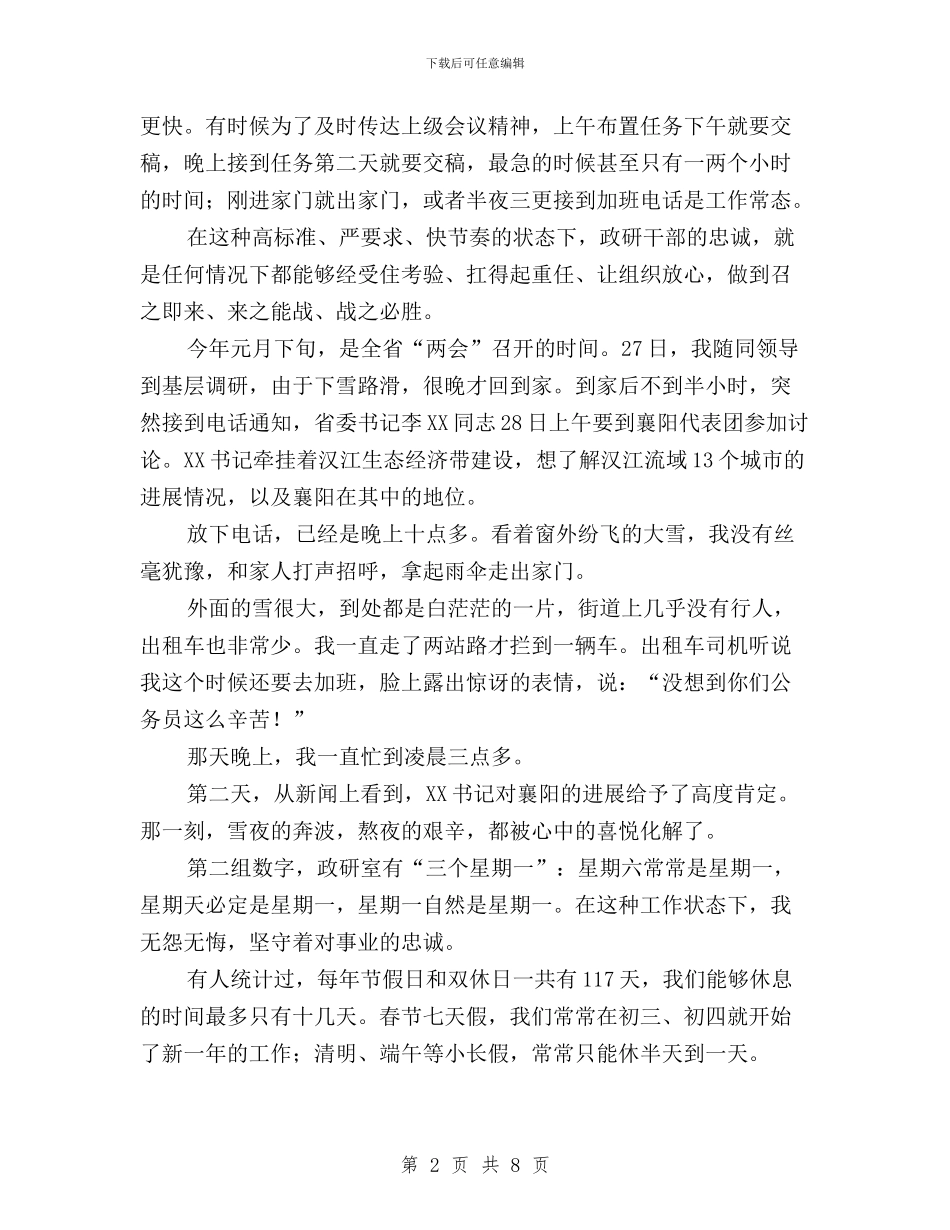 “三严三实”先进事迹宣讲稿：字里行间写忠诚与“三严三实”先进事迹宣讲稿：让群众出行更幸福汇编_第2页