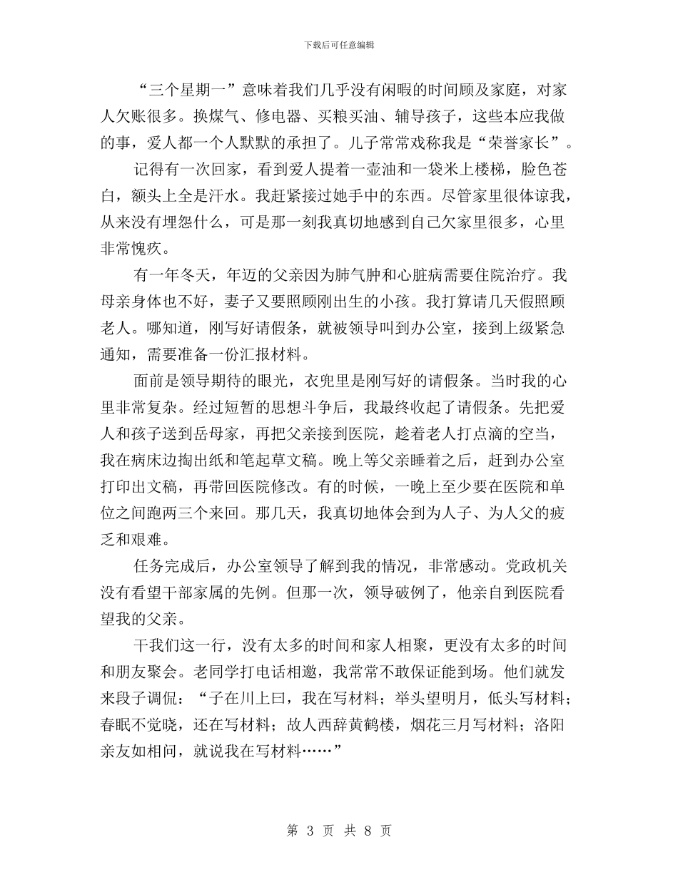 “三严三实”先进事迹宣讲稿：字里行间写忠诚与“三严三实”先进事迹宣讲稿：让群众出行更幸福汇编_第3页