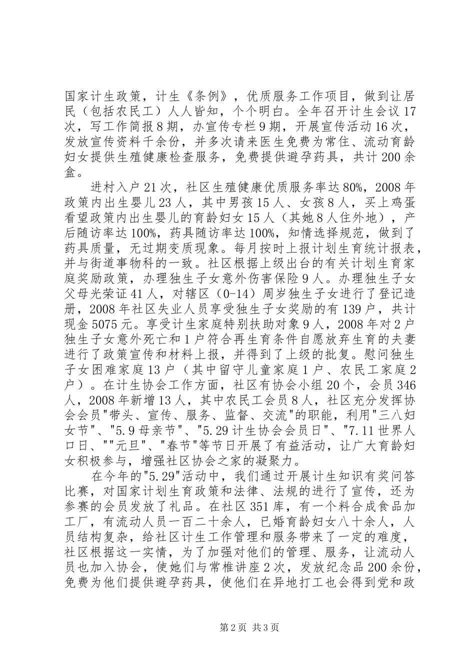 社区工作者德能勤绩廉述职报告_第2页