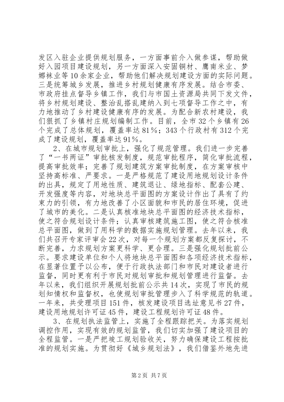 规划局述职报告_第2页