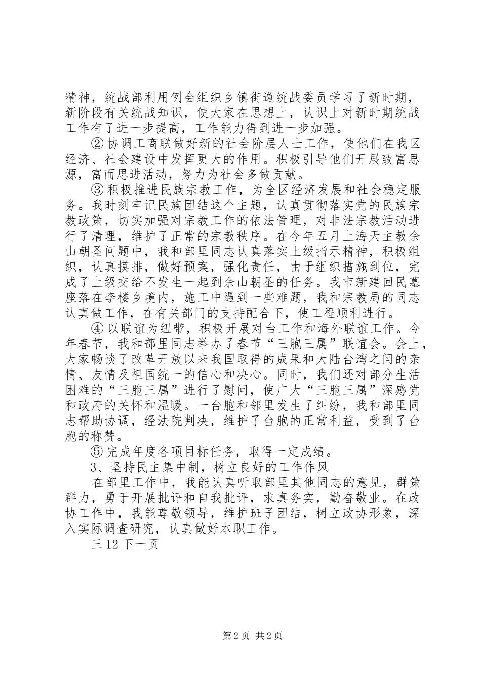 统战部长年终述职报告_第2页