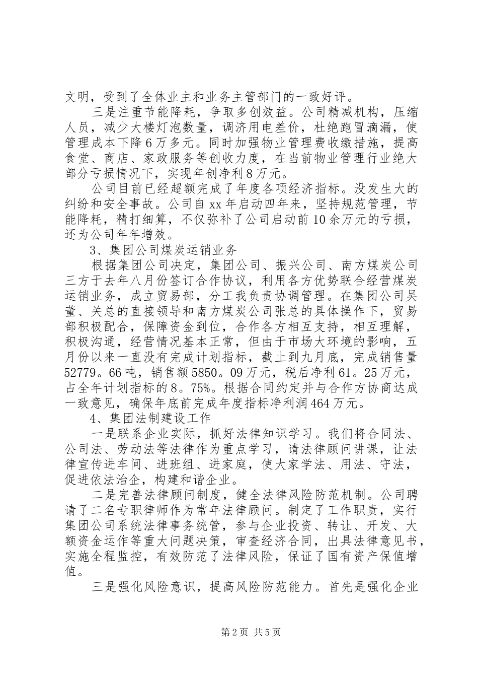 企业领导干部述职述廉报告_第2页