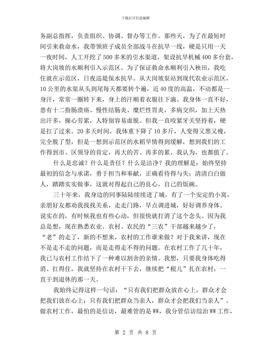 “三严三实”先进事迹宣讲稿：坚守撑起一片天与“三严三实”先进事迹宣讲稿：让群众出行更幸福汇编_第2页