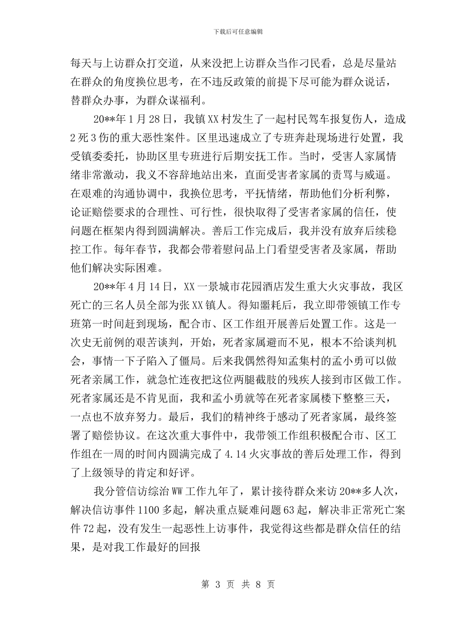“三严三实”先进事迹宣讲稿：坚守撑起一片天与“三严三实”先进事迹宣讲稿：让群众出行更幸福汇编_第3页