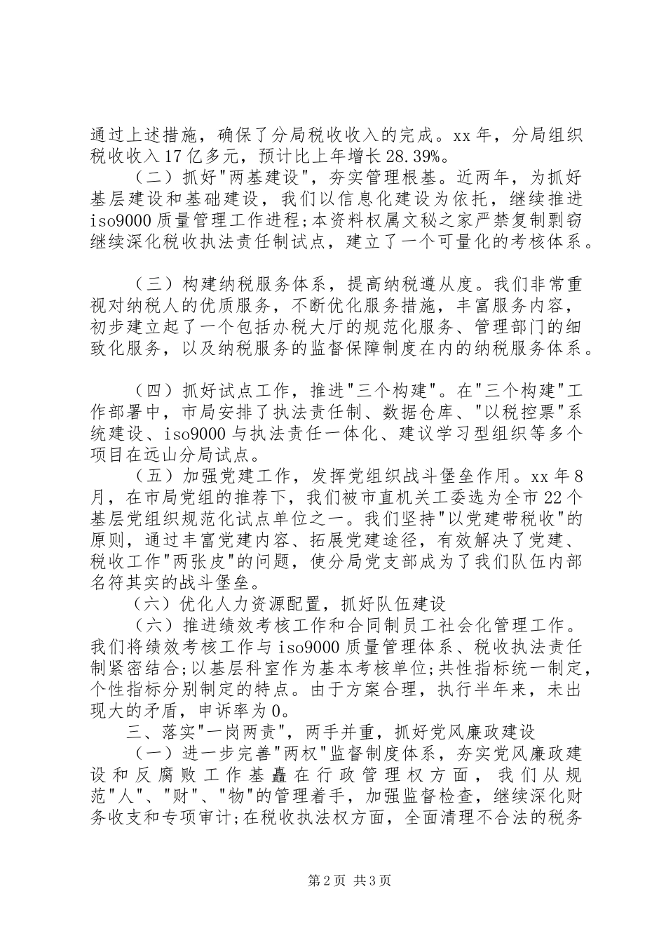 国税局局长的述职报告范文_第2页