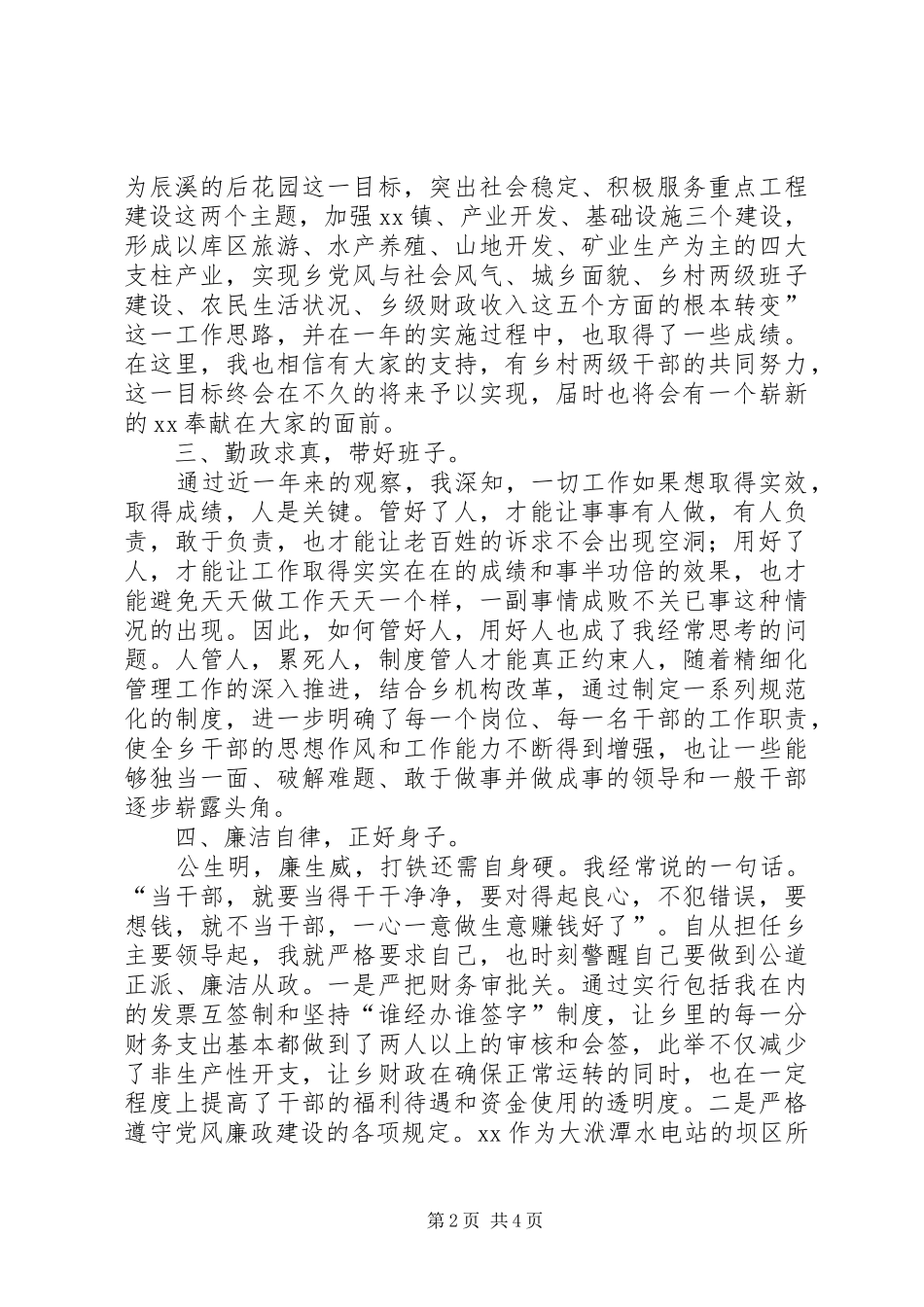党委书记述职述廉报告 (23)_第2页