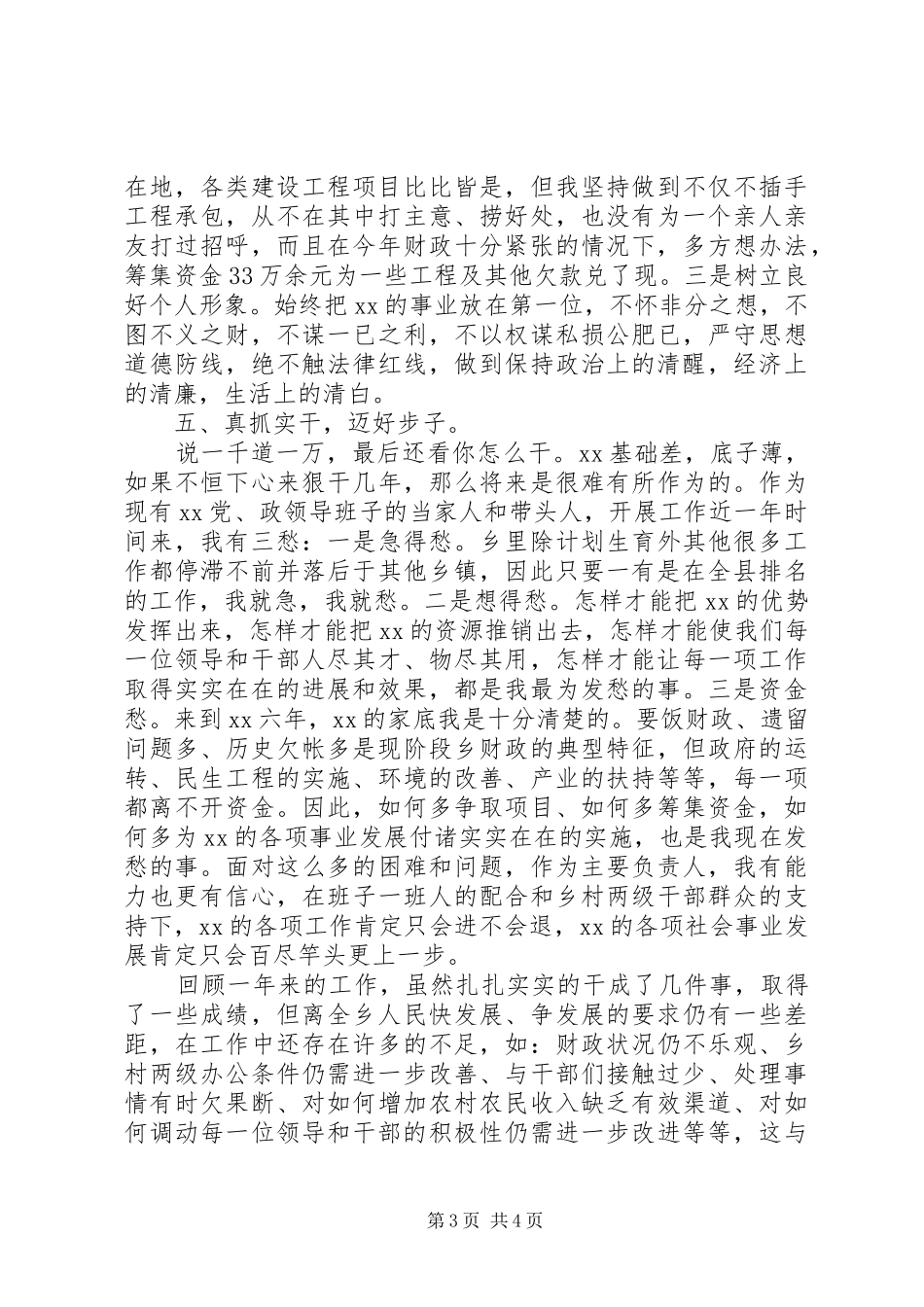 党委书记述职述廉报告 (23)_第3页