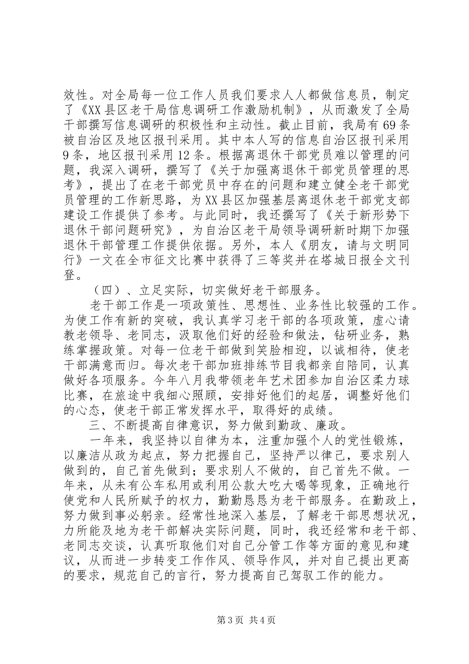 市委老干局副局长述职述廉报告_第3页