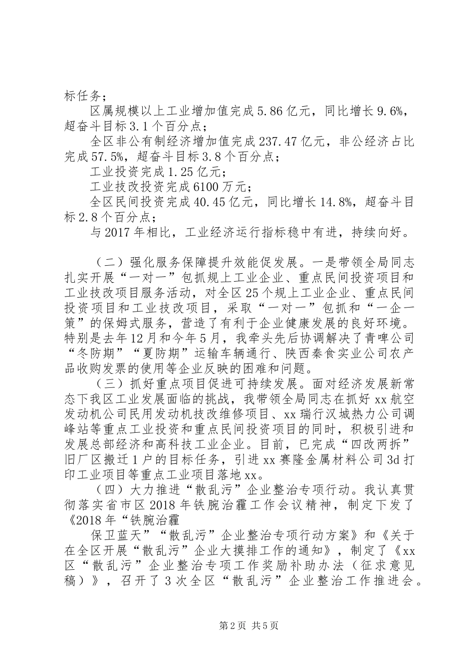 XX区中小企业促进局局长XX年度述职报告_第2页