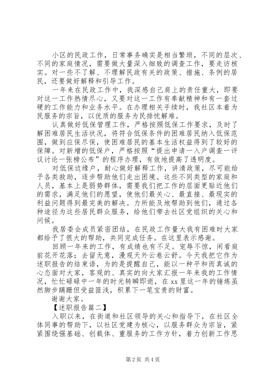 社区工作人员的个人述职报告_第2页