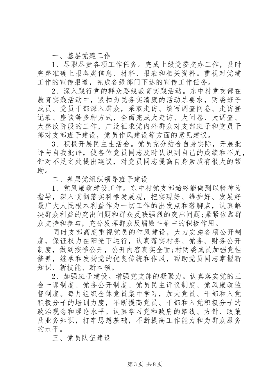 20XX年党支部书记述职报告范文_第3页