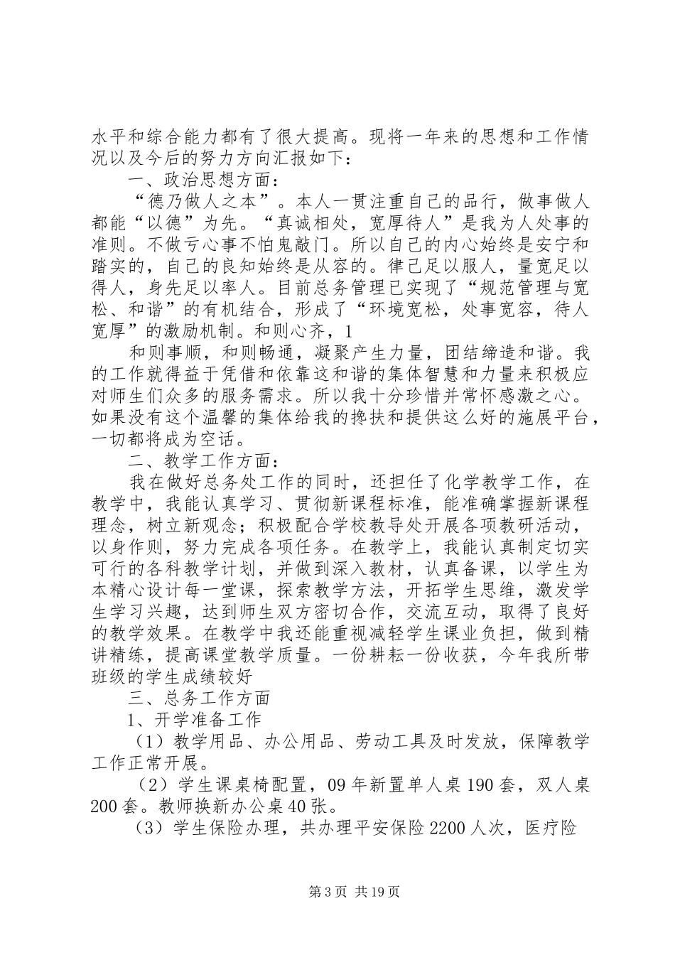 副总务主任述职述廉报告20XX年12_第3页