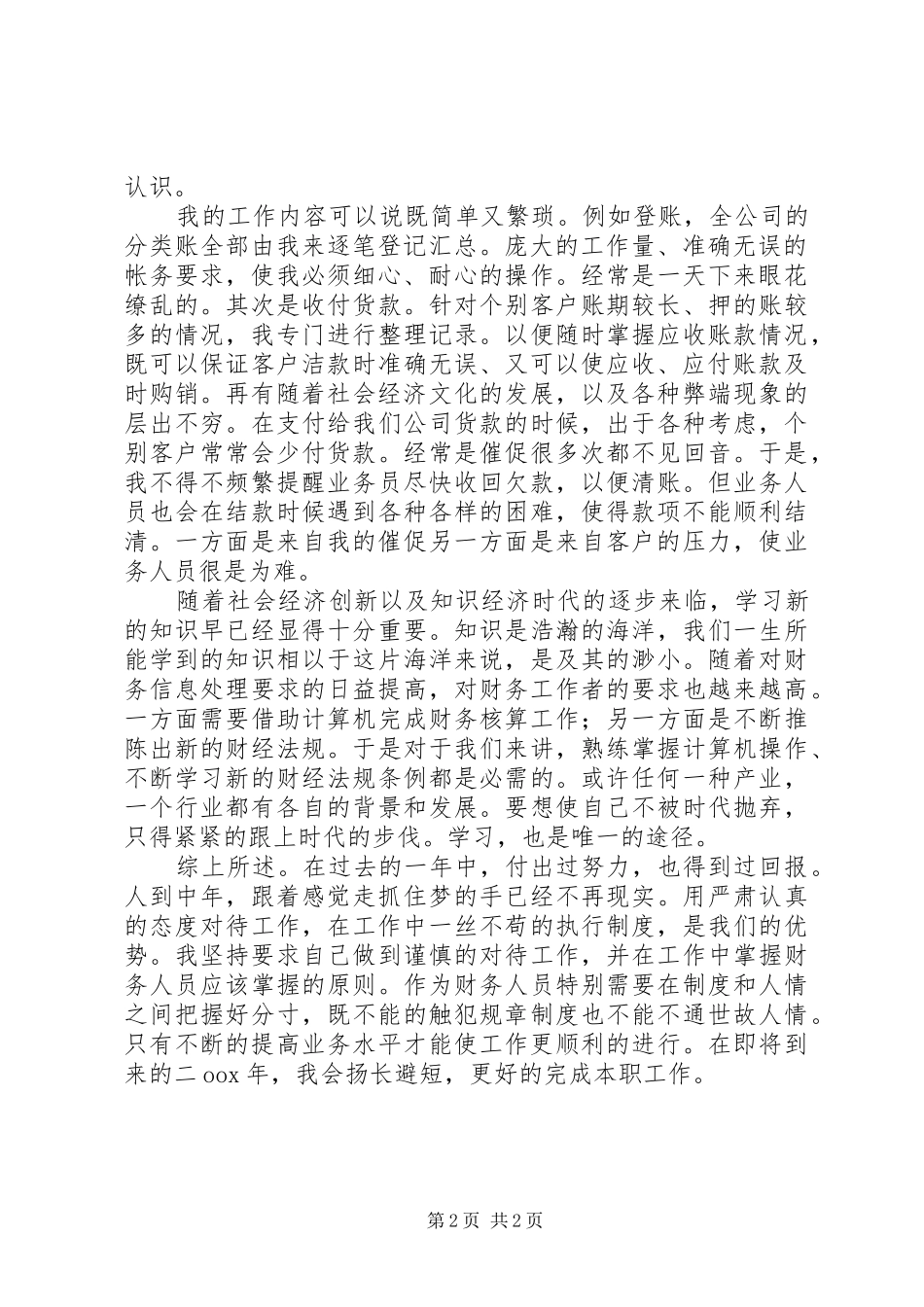 公司出纳年度的述职报告范文_第2页