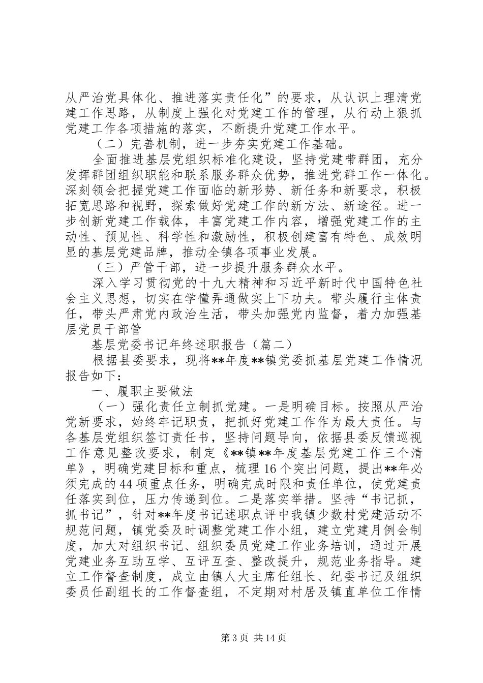 基层党委书记年终述职报告_第3页