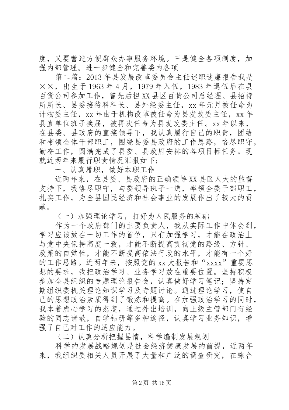 XX年县发展改革委员会主任述职述廉报告_第2页