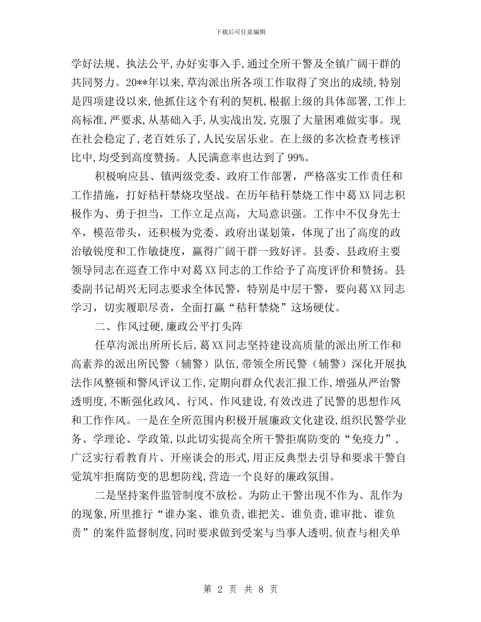“三严三实”先进典型事迹材料与“三严三实”先进典型事迹材料汇编_第2页