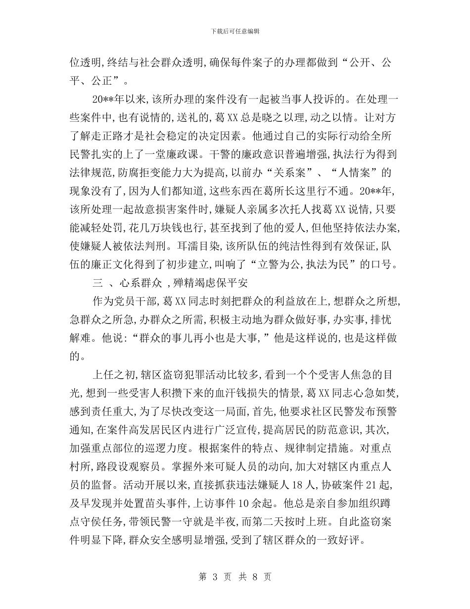 “三严三实”先进典型事迹材料与“三严三实”先进典型事迹材料汇编_第3页