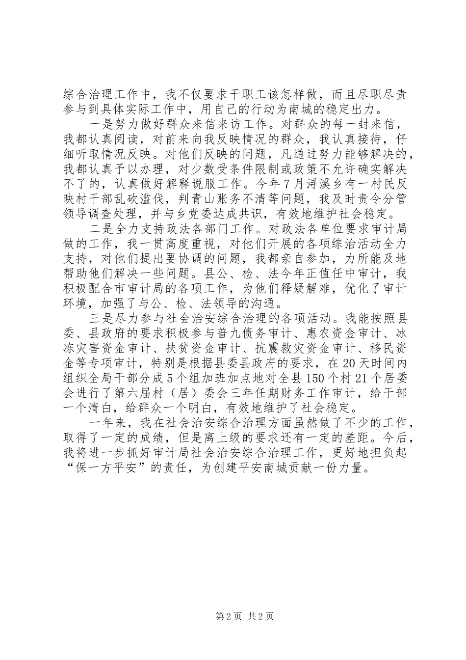 审计局社会治安综合治理工作述职报告_第2页