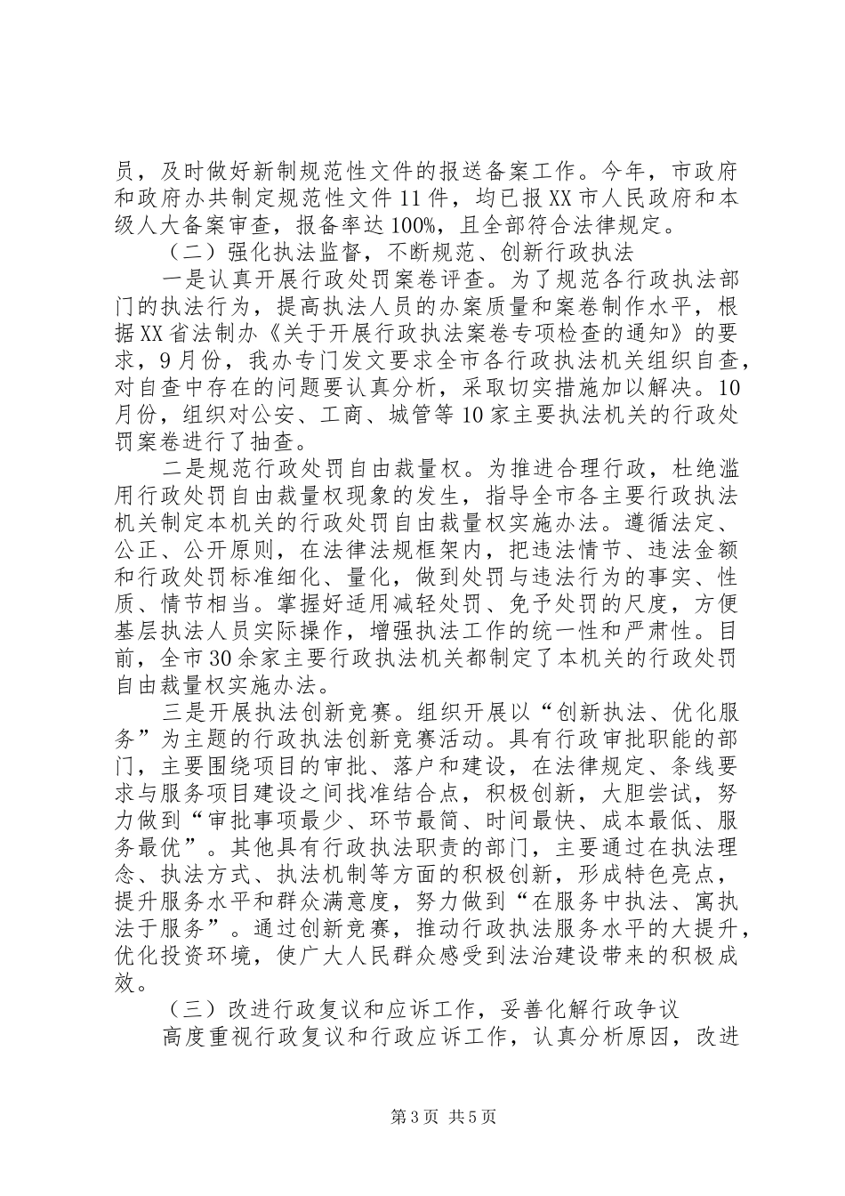 法制办公室副主任述职述廉报告_第3页