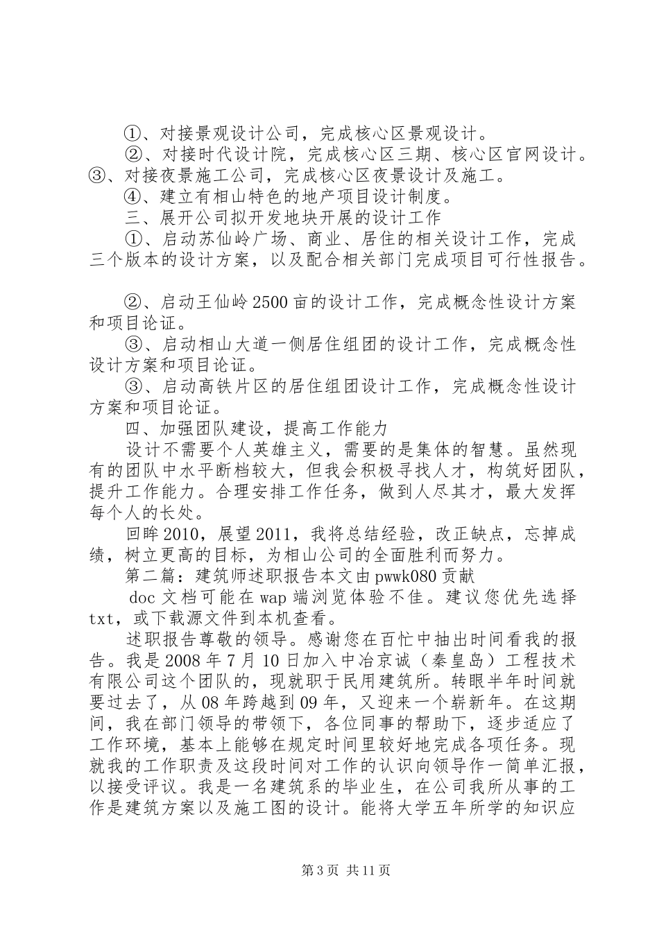 建筑师个人述职报告_第3页