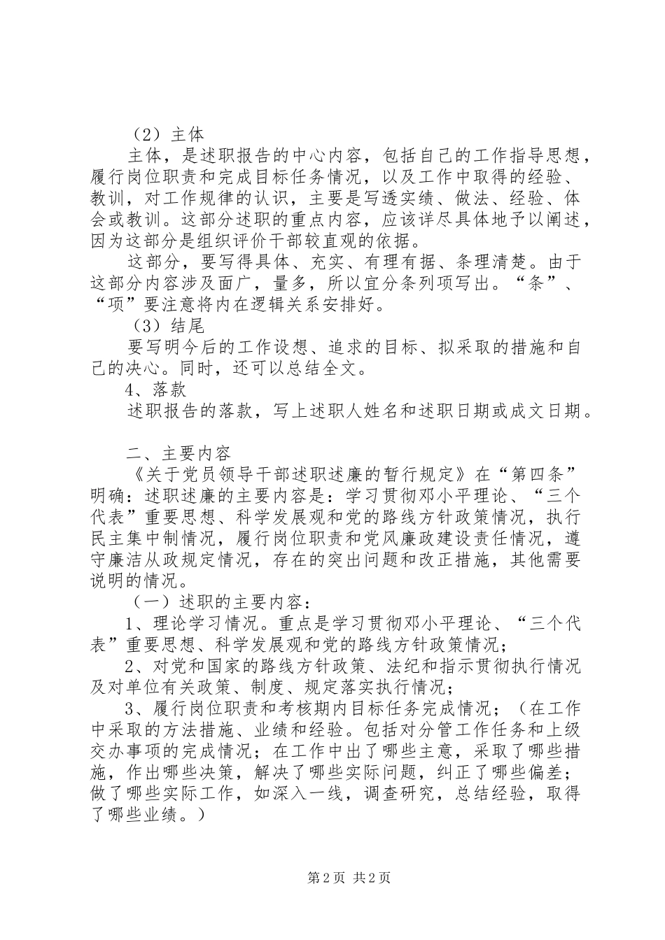 领导干部如何撰写述职报告_第2页