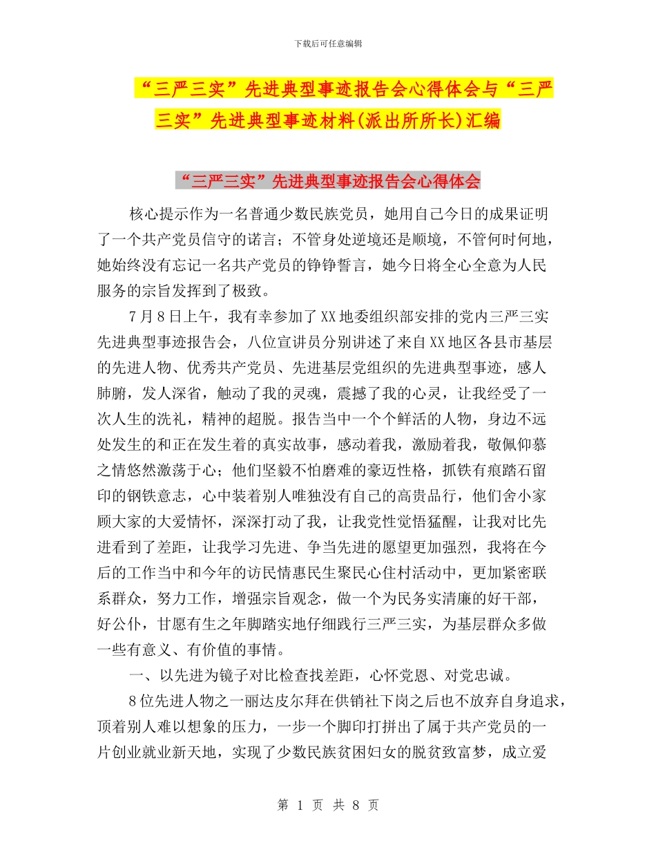 “三严三实”先进典型事迹报告会心得体会与“三严三实”先进典型事迹材料(派出所所长)汇编_第1页