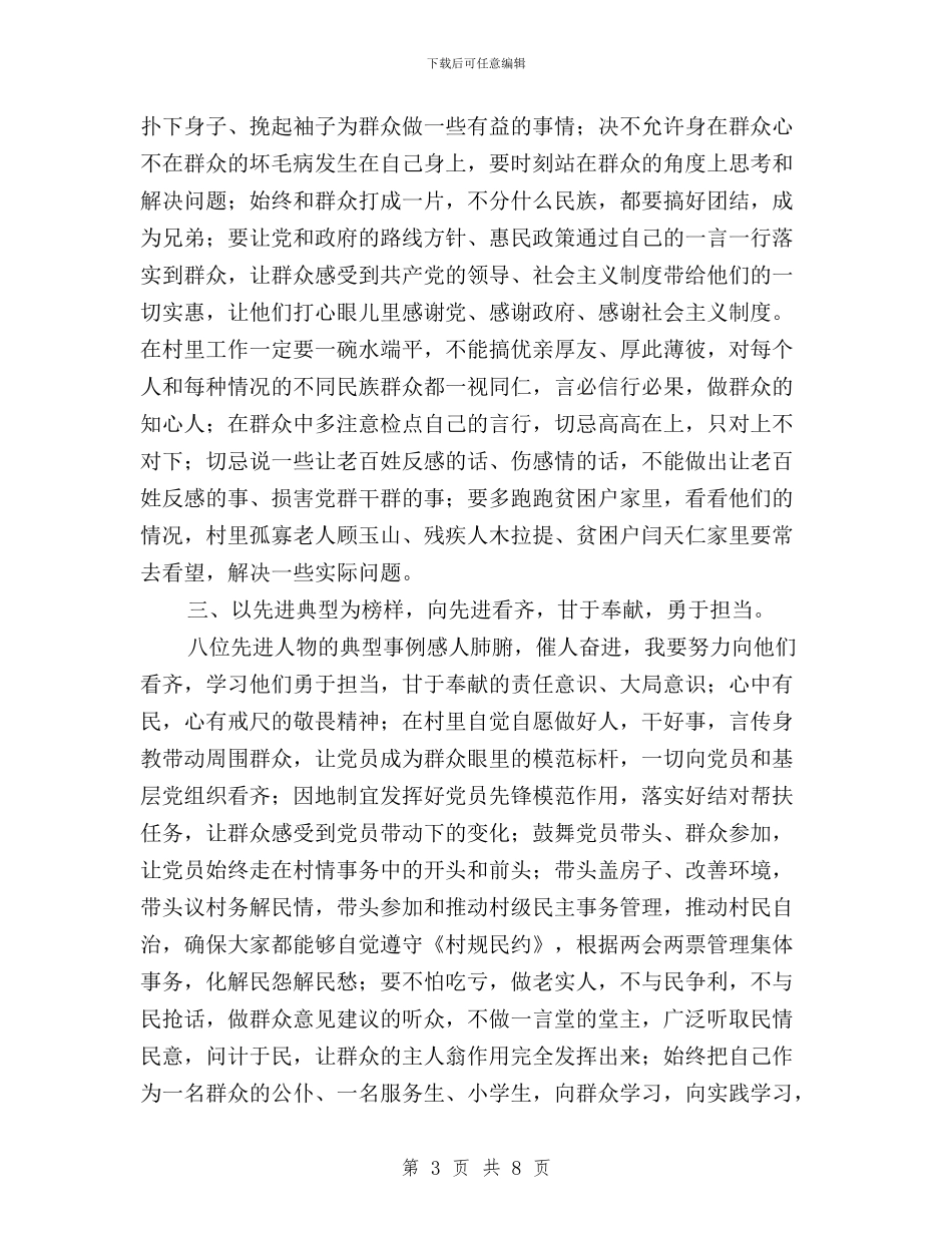 “三严三实”先进典型事迹报告会心得体会与“三严三实”先进典型事迹材料(派出所所长)汇编_第3页