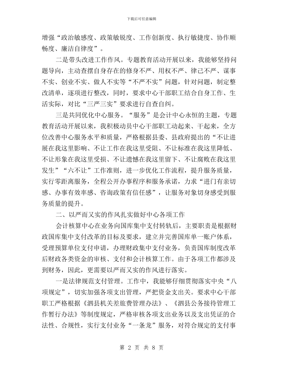 “三严三实”先进典型个人事迹材料与“三严三实”先进典型事迹材料(派出所所长)汇编_第2页